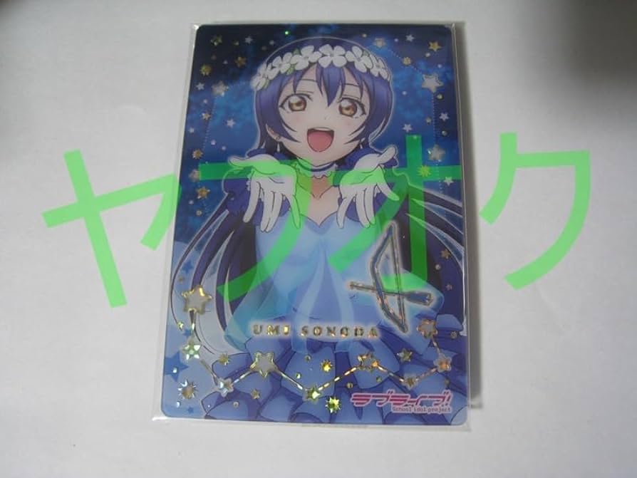 Amazon.co.jp: ラブライブ ウエハース カード ユメノトビラ 園田